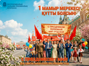 Поздравление с 1 мая!