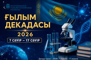 «Наука будущего: традиции, инновации и молодежные инициативы»