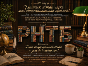 Поздравление с национальным днем книги и библиотекаря
