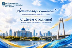 С Днем столицы!