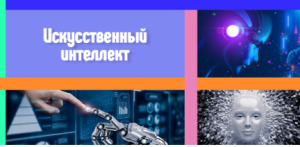 В Центре специальных видов технической литературы и документации представлена база национальных стандартов в области искусственного интеллекта