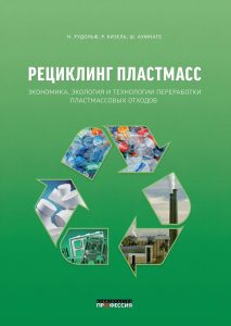 Литература по рециклингу