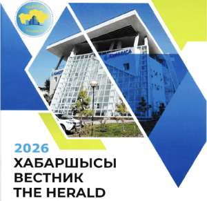 Вышел новый номер журнала «Вестник АО «КазНИИСА»