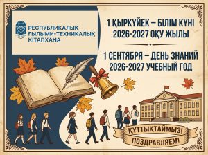 Поздравление с 1 сентября – Днем знаний!